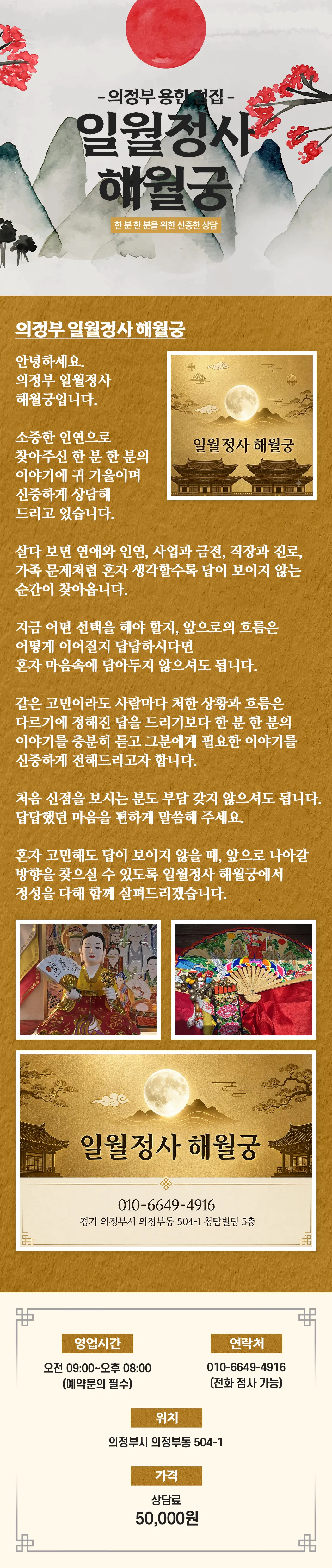의정부 용한점집 일월정사 해월궁 선생님